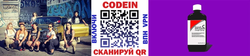 Codein напиток Lean (лин)  Сенгилей 