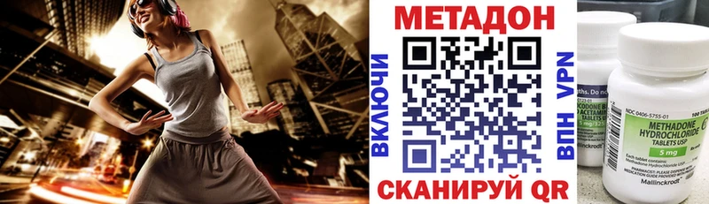 Метадон methadone  купить наркотики цена  hydra ТОР  дарк нет какой сайт  Сенгилей 